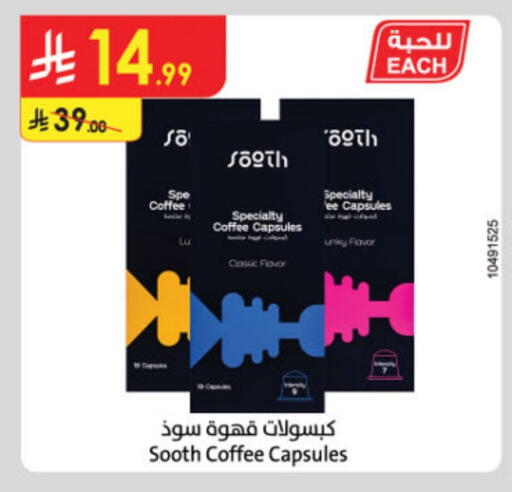 Coffee available at Danube in KSA, Saudi Arabia, Saudi - Al Khobar