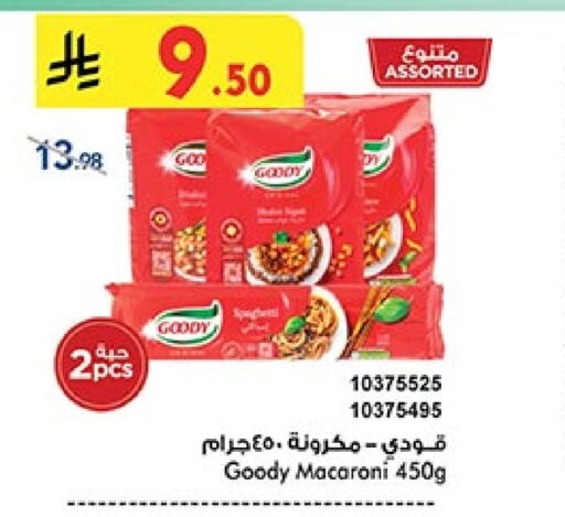 قودي  معكرونة available at بن داود in مملكة العربية السعودية, السعودية, سعودية - المدينة المنورة