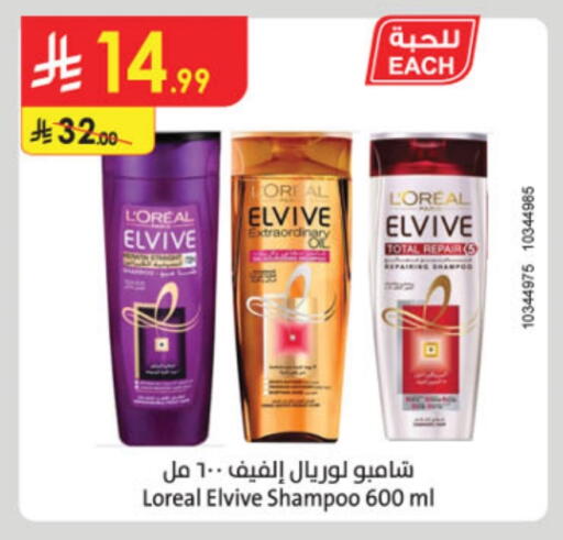 loreal Shampoo / Conditioner available at Danube in KSA, Saudi Arabia, Saudi - Tabuk