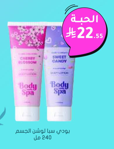 Body Lotion & Cream available at Nahdi in KSA, Saudi Arabia, Saudi - Sakaka