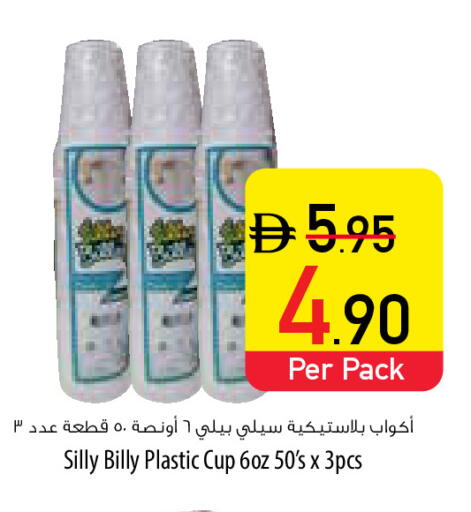 Cup available at السفير ماركت in الإمارات العربية المتحدة , الامارات - رَأْس ٱلْخَيْمَة