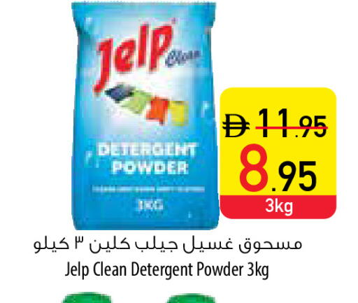 Detergent available at Safeer Market in UAE - Fujairah