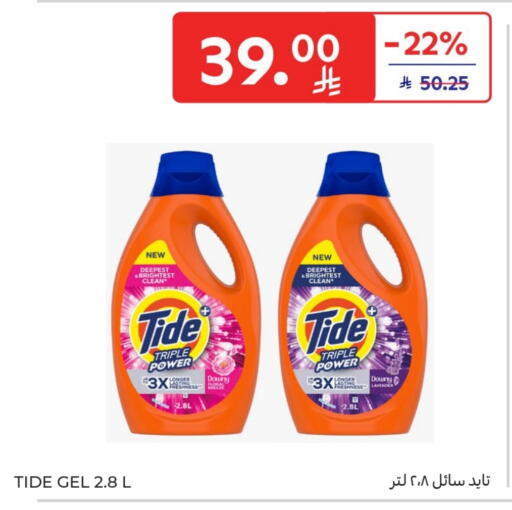 تايد منظف available at كارفور in مملكة العربية السعودية, السعودية, سعودية - سكاكا