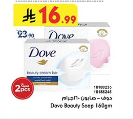 DOVE available at Bin Dawood in KSA, Saudi Arabia, Saudi - Jeddah