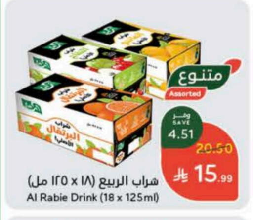 الربيع available at هايبر بنده in مملكة العربية السعودية, السعودية, سعودية - عنيزة
