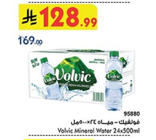 فولفيك available at بن داود in مملكة العربية السعودية, السعودية, سعودية - المدينة المنورة