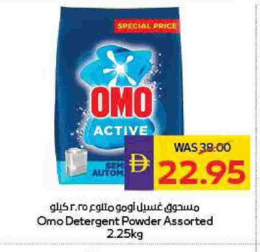 أومو منظف available at أدكووب in الإمارات العربية المتحدة , الامارات - رَأْس ٱلْخَيْمَة