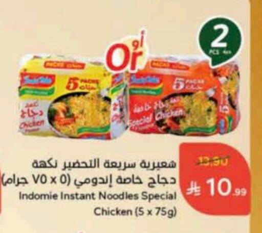 INDOMIE Noodles available at Hyper Panda in KSA, Saudi Arabia, Saudi - Al Duwadimi
