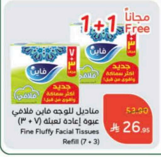 فاين available at هايبر بنده in مملكة العربية السعودية, السعودية, سعودية - الخرج