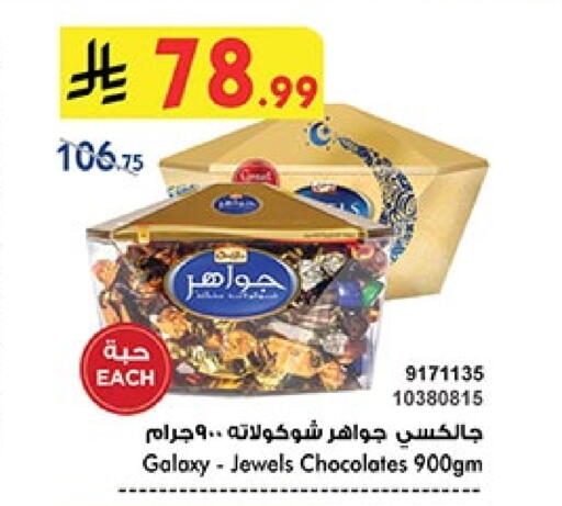 جالكسي جواهر available at بن داود in مملكة العربية السعودية, السعودية, سعودية - المدينة المنورة