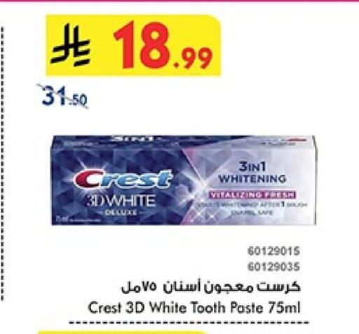 كريست معجون أسنان available at بن داود in مملكة العربية السعودية, السعودية, سعودية - المدينة المنورة