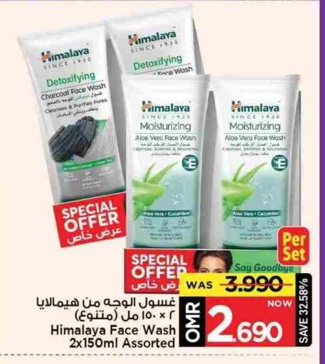 هيمالايا غسول للوجه available at مارك & سايف in عُمان - مسقط‎