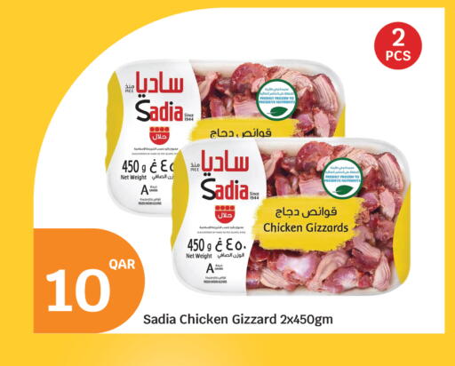 ساديا  قوانص الدجاج available at سيتي هايبرماركت in قطر - الضعاين