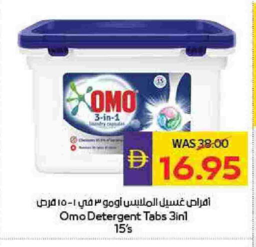 أومو منظف available at أدكووب in الإمارات العربية المتحدة , الامارات - رَأْس ٱلْخَيْمَة