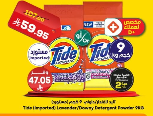 TIDE Detergent available at Dukan in KSA, Saudi Arabia, Saudi - Jeddah