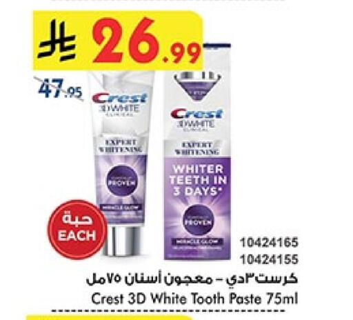 كريست معجون أسنان available at بن داود in مملكة العربية السعودية, السعودية, سعودية - المدينة المنورة