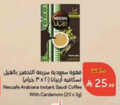 نسكافيه قهوة available at هايبر بنده in مملكة العربية السعودية, السعودية, سعودية - تبوك