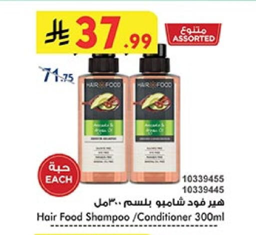 Shampoo / Conditioner available at Bin Dawood in KSA, Saudi Arabia, Saudi - Jeddah