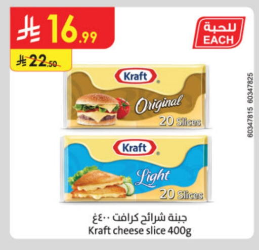KRAFT Slice Cheese available at Danube in KSA, Saudi Arabia, Saudi - Tabuk