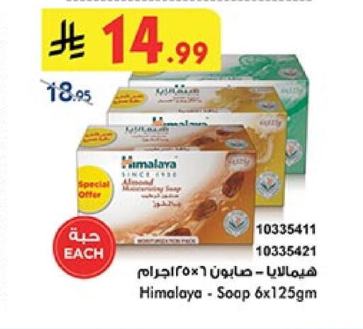HIMALAYA available at Bin Dawood in KSA, Saudi Arabia, Saudi - Jeddah