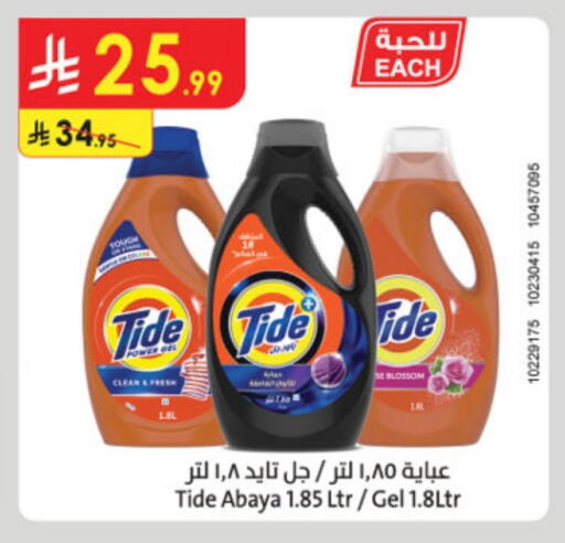 تايد منظف available at الدانوب in مملكة العربية السعودية, السعودية, سعودية - جدة