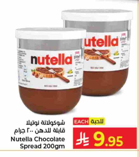 نوتيلا شوكولاتة للدهن available at كبايان هايبرماركت in مملكة العربية السعودية, السعودية, سعودية - جدة