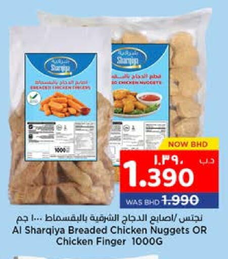 أصابع الدجاج available at نستو in البحرين