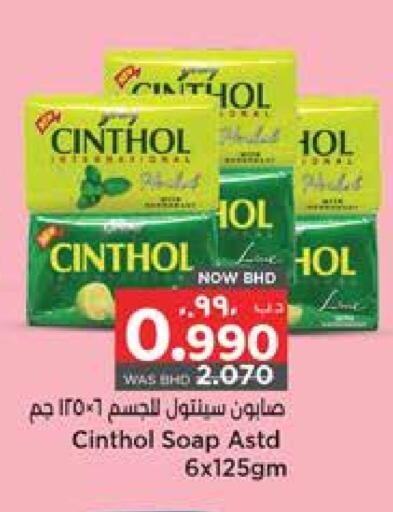 سينثول available at نستو in البحرين