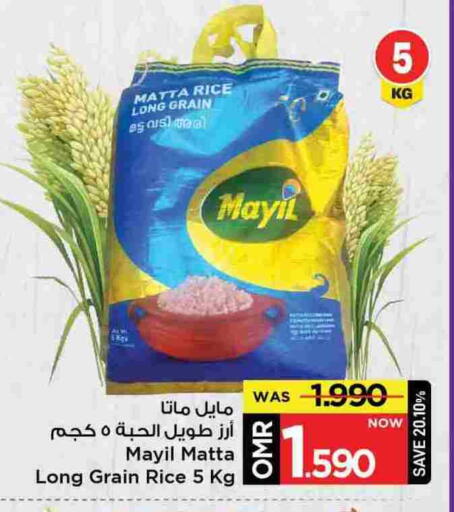 Matta Rice available at MARK & SAVE in Oman - Muscat
