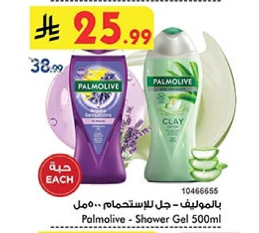 بالموليف جل استحمام available at بن داود in مملكة العربية السعودية, السعودية, سعودية - المدينة المنورة