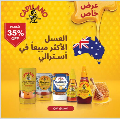 شان عسل available at الدانوب in مملكة العربية السعودية, السعودية, سعودية - الخرج