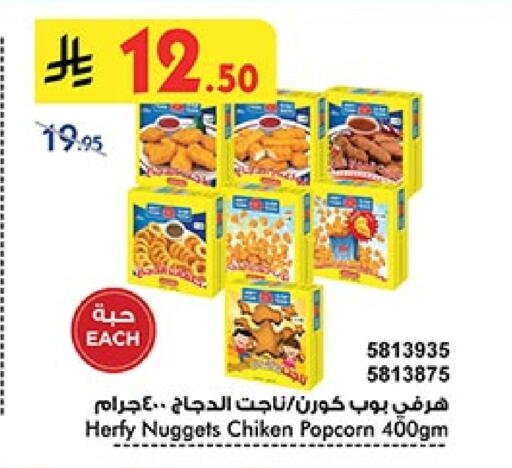ناجتس الدجاج available at بن داود in مملكة العربية السعودية, السعودية, سعودية - المدينة المنورة
