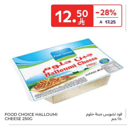 حلومي available at كارفور in مملكة العربية السعودية, السعودية, سعودية - سكاكا