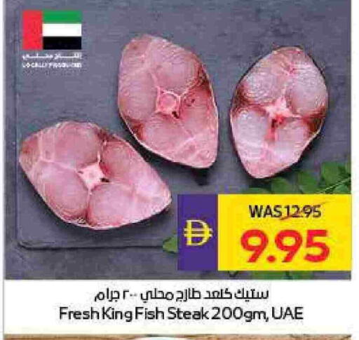 سمك ملكي available at أدكووب in الإمارات العربية المتحدة , الامارات - رَأْس ٱلْخَيْمَة