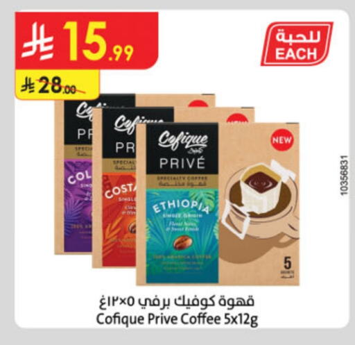 Coffee available at Danube in KSA, Saudi Arabia, Saudi - Al Hasa