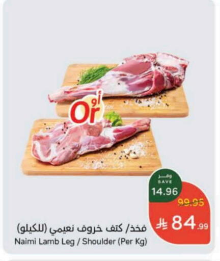 Mutton / Lamb available at Hyper Panda in KSA, Saudi Arabia, Saudi - Al Khobar