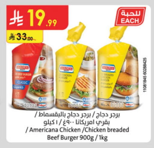 أمريكانا برجر دجاج available at الدانوب in مملكة العربية السعودية, السعودية, سعودية - تبوك