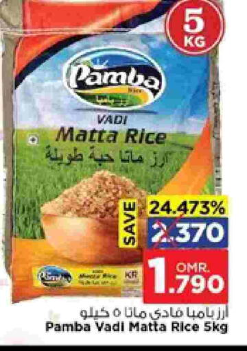 Matta Rice available at Nesto Hyper Market   in Oman - Muscat