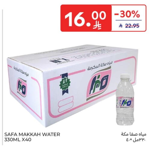 available at كارفور in مملكة العربية السعودية, السعودية, سعودية - الخبر‎