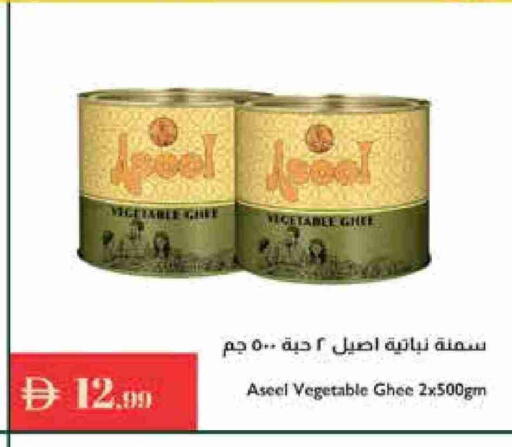 أصيل  سمن نباتي available at إسطنبول سوبرماركت in الإمارات العربية المتحدة , الامارات - دبي