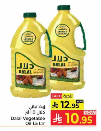 DALAL Cooking Oil available at Kabayan Hypermarket in KSA, Saudi Arabia, Saudi - Jeddah
