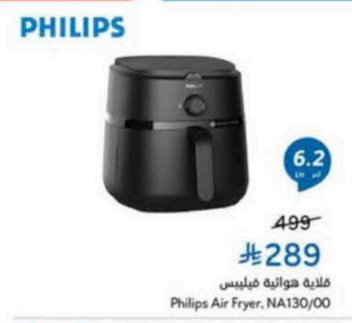 PHILIPS Air Fryer available at Hyper Panda in KSA, Saudi Arabia, Saudi - Tabuk