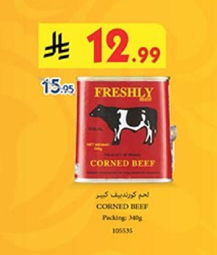 فريشلي available at بن داود in مملكة العربية السعودية, السعودية, سعودية - المدينة المنورة