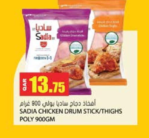 ساديا  أفخاذ دجاج available at جراند هايبرماركت in قطر - الضعاين