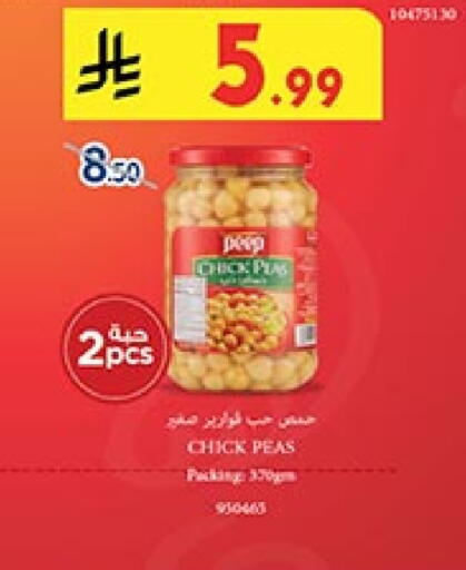 حمص available at بن داود in مملكة العربية السعودية, السعودية, سعودية - جدة