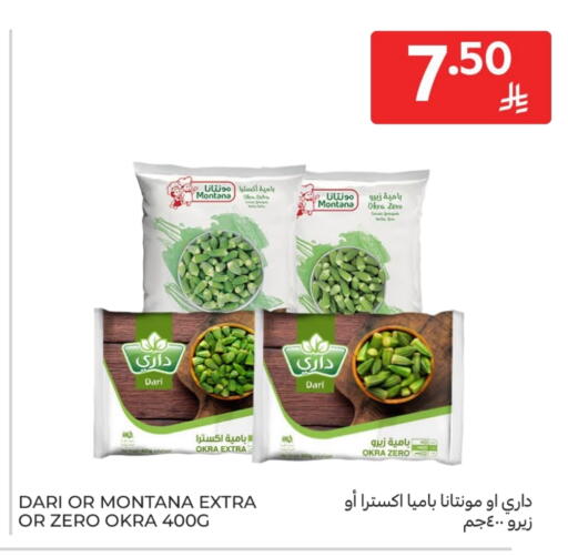 Okra available at كارفور in مملكة العربية السعودية, السعودية, سعودية - الخبر‎