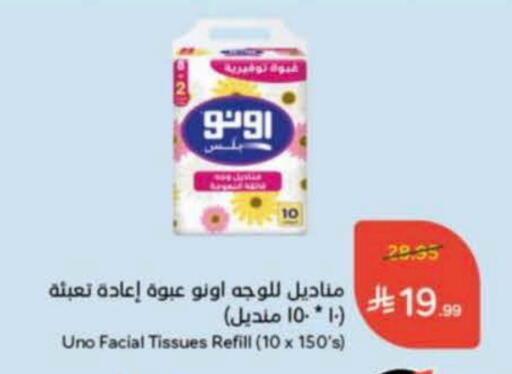 أونو available at هايبر بنده in مملكة العربية السعودية, السعودية, سعودية - الخرج