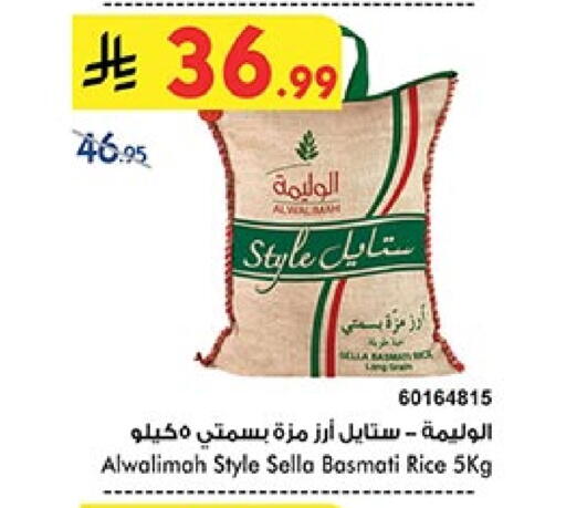 أرز سيلا / مازا available at بن داود in مملكة العربية السعودية, السعودية, سعودية - المدينة المنورة