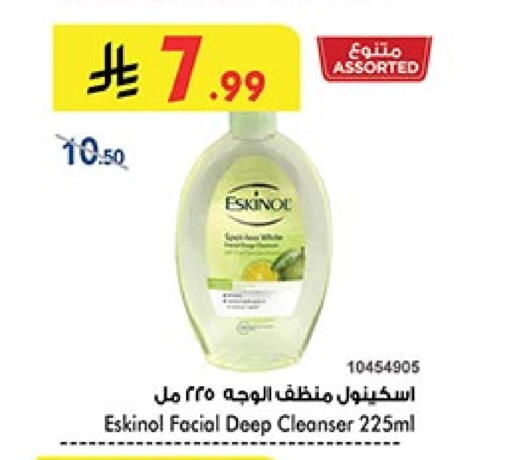 إسكينول كريم للوجه available at بن داود in مملكة العربية السعودية, السعودية, سعودية - المدينة المنورة