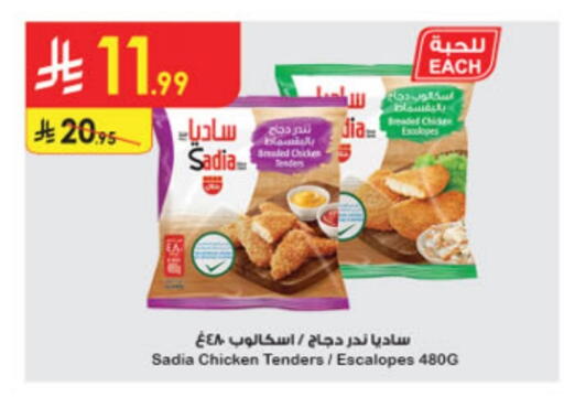 SADIA available at Danube in KSA, Saudi Arabia, Saudi - Buraidah